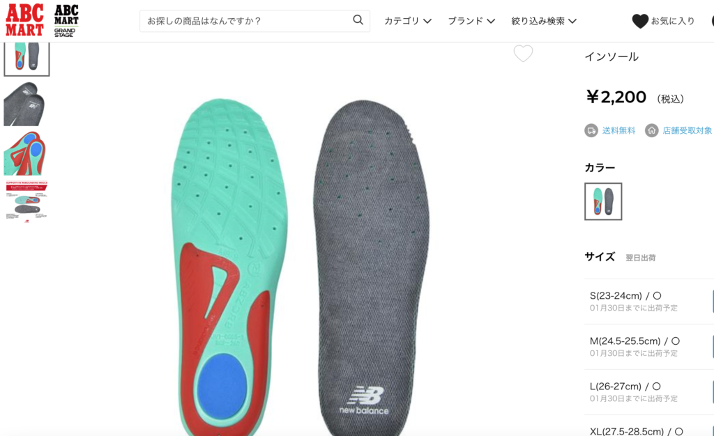 ニューバランスのインソール abcマート