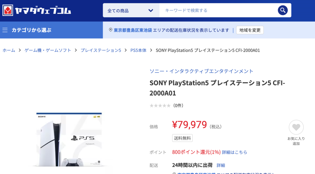 ps5 ヤマダ電機