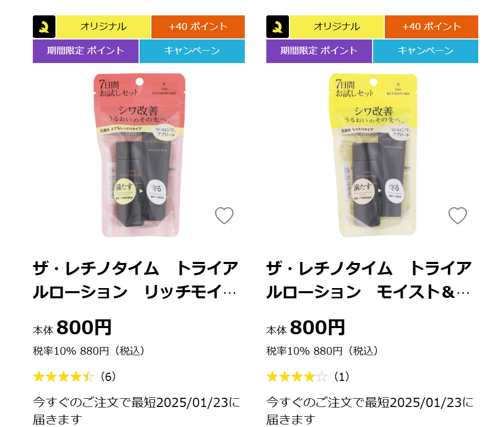 エリクシールお試し マツキヨ