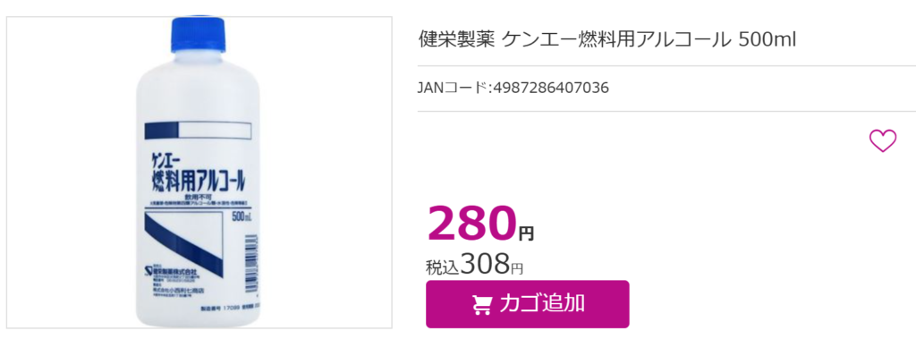 アルコールストーブ燃料 イオン