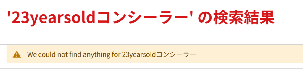 23yearsoldコンシーラー ツルハ