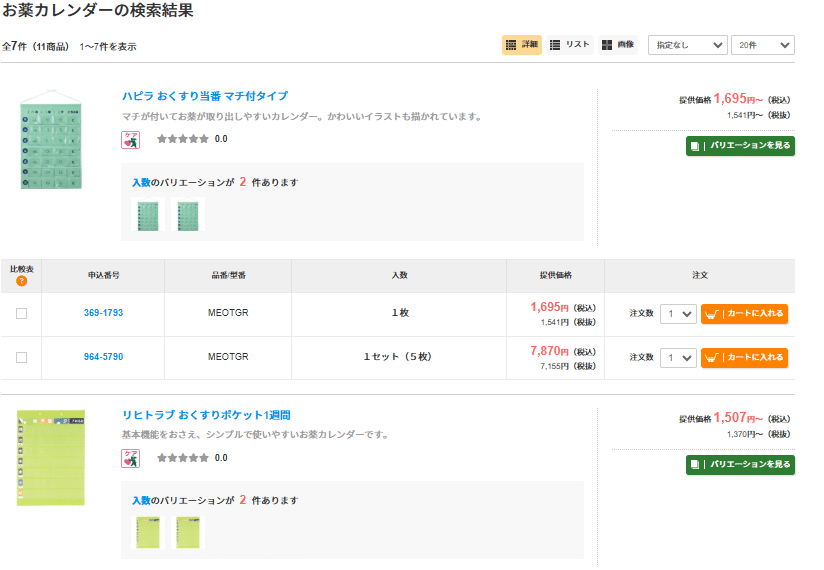 お薬カレンダー ぱーそなるたのめーる