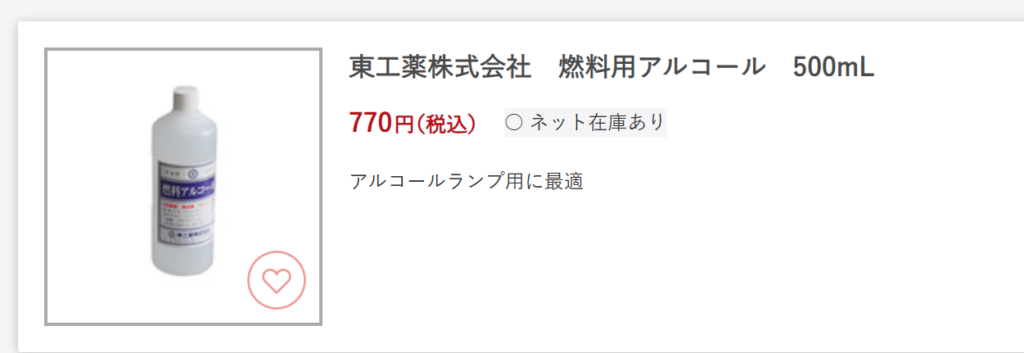 アルコールストーブ燃料 ハンズ