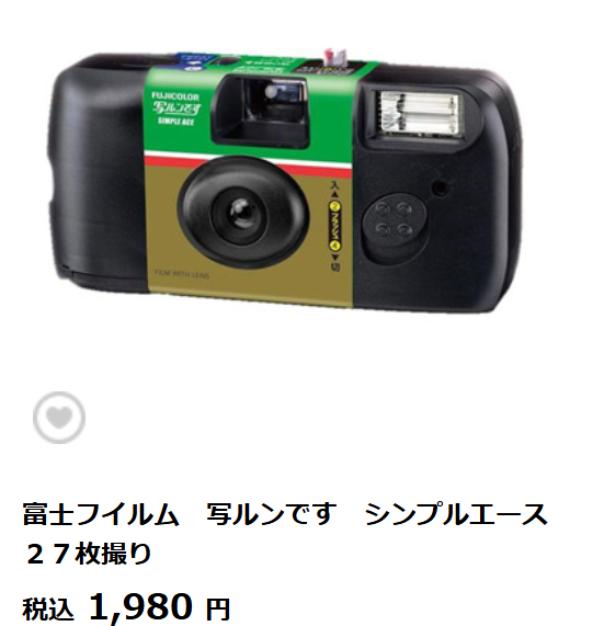 写ルンです ロフト