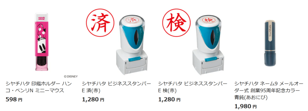 イオン印鑑 カインズ