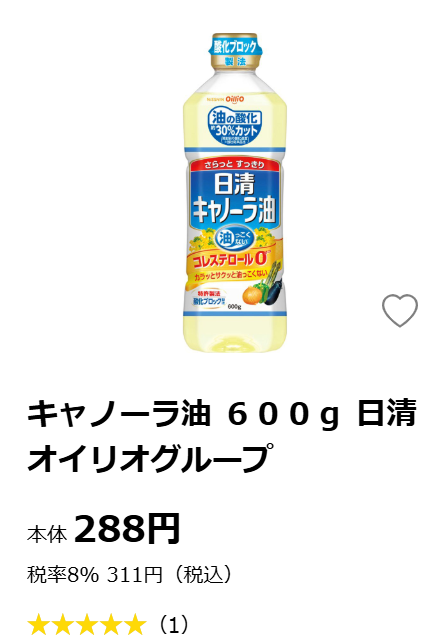 サラダ油小さいサイズ マツキヨ