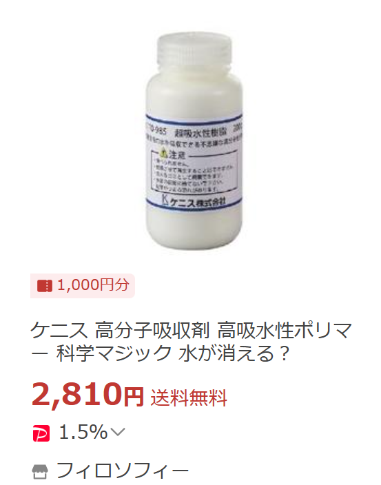 吸収ポリマー Yahooショッピング