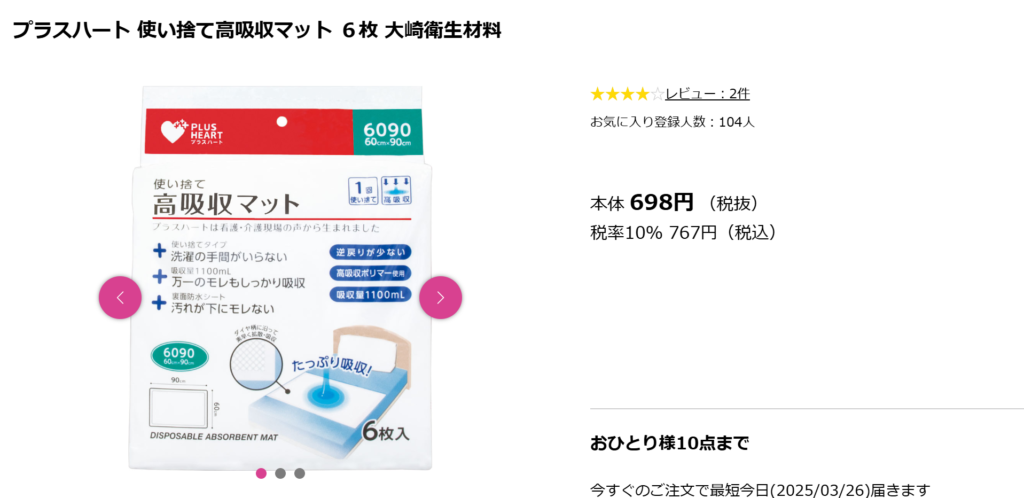 吸収ポリマー マツキヨ