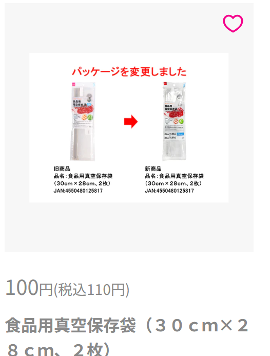 真空パック袋 ダイソー