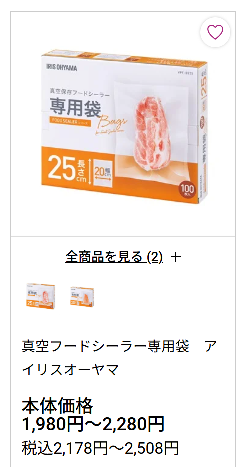 真空パック袋 イオン