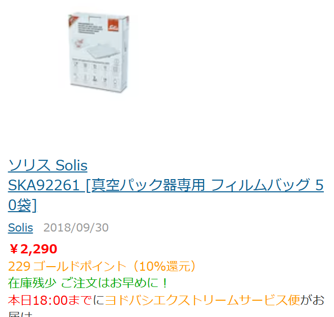 真空パック袋 ヨドバシカメラ