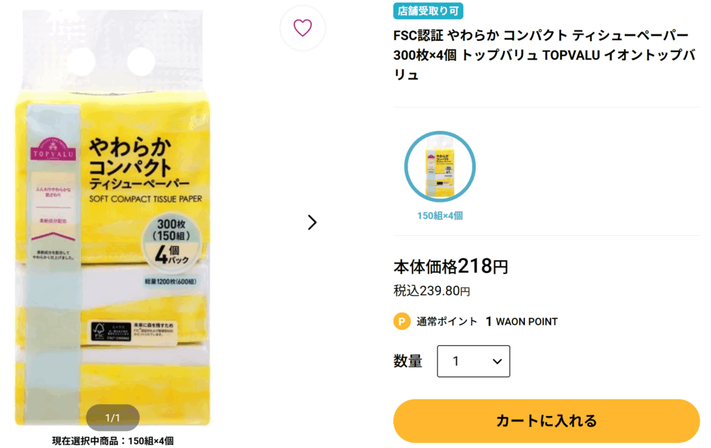 ハーフサイズティッシュ イオン