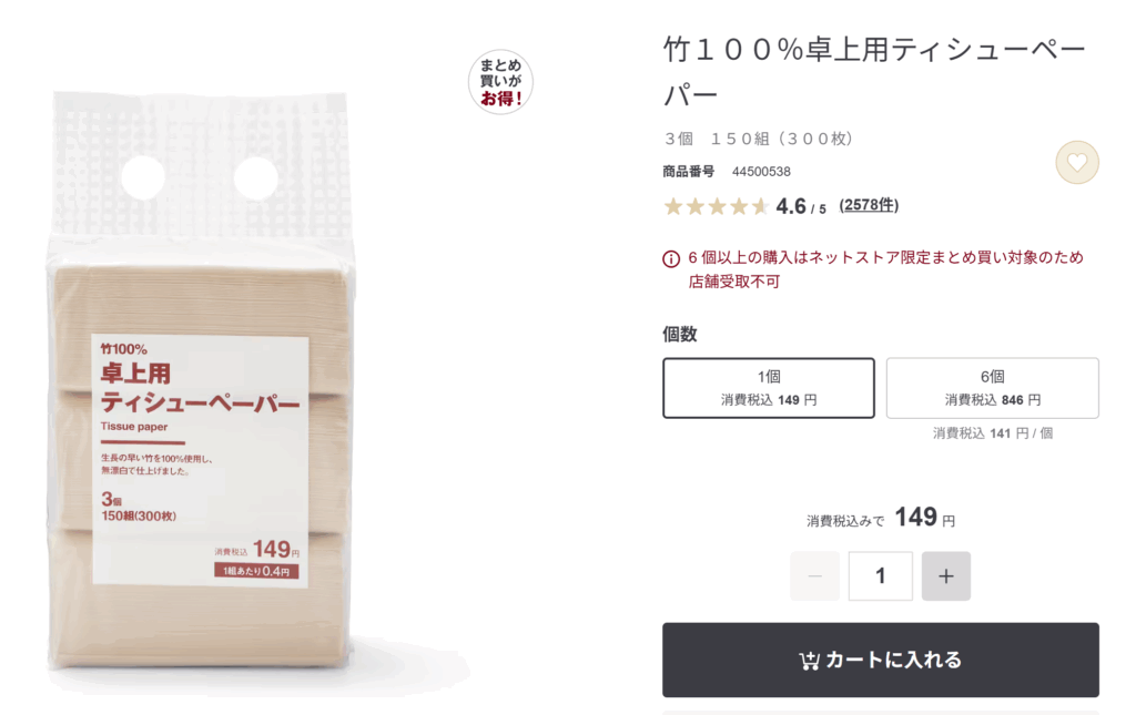 ハーフサイズティッシュ 無印