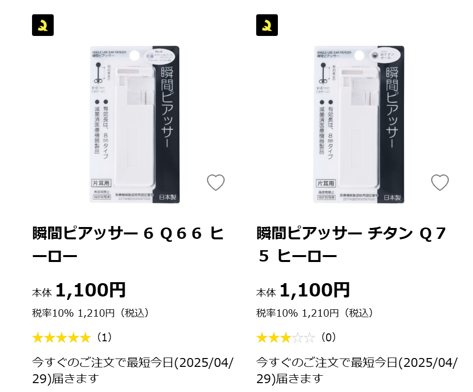 ピアッサー マツキヨ