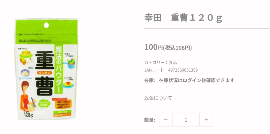 食用重曹 ダイソー