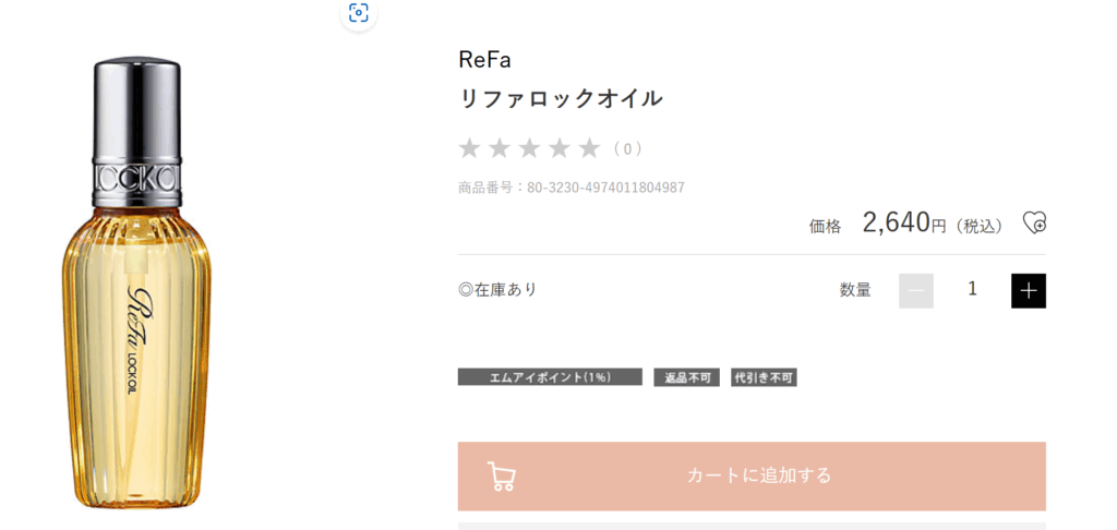 リファロックオイル 三越